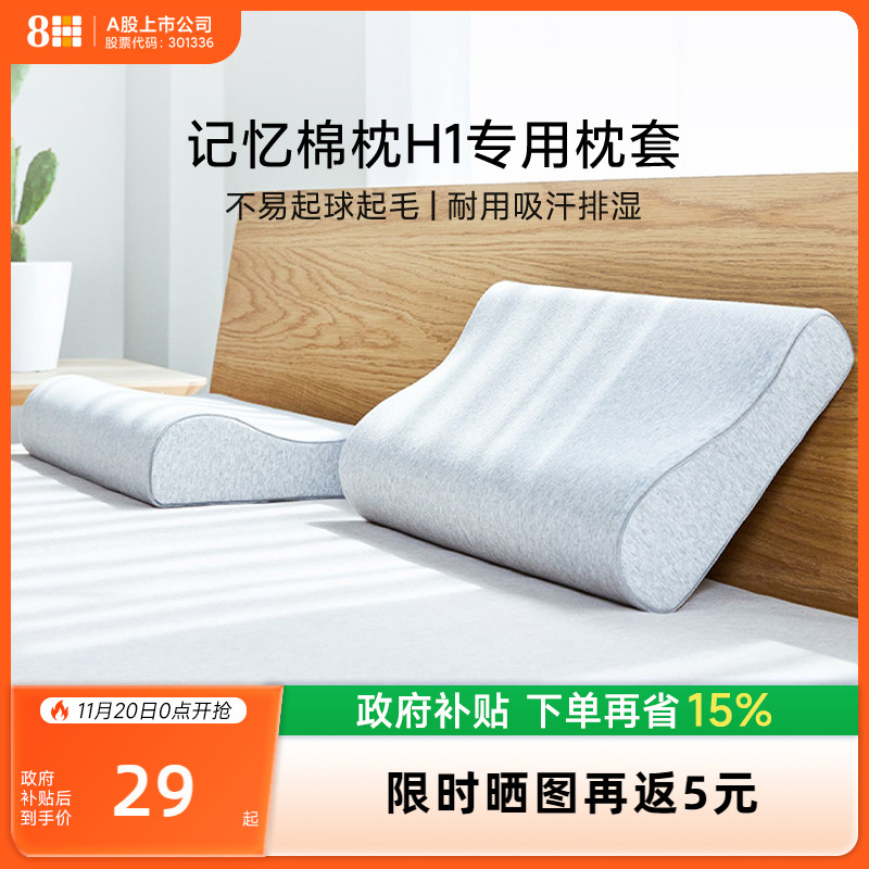 8h记忆绵抗菌吸湿枕头套
