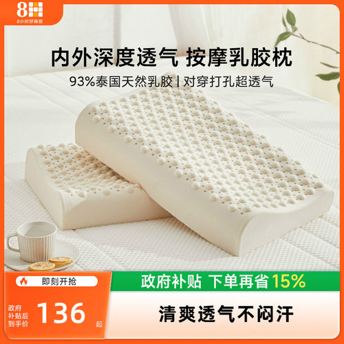 8H天然护颈椎单人乳胶枕