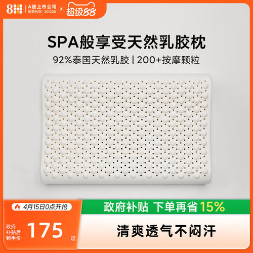 8H天然乳胶枕成人颈椎记忆