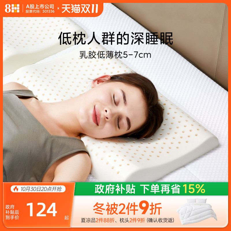 8H泰国天然乳胶枕单人超薄枕成人低枕头按摩枕儿童枕头枕芯