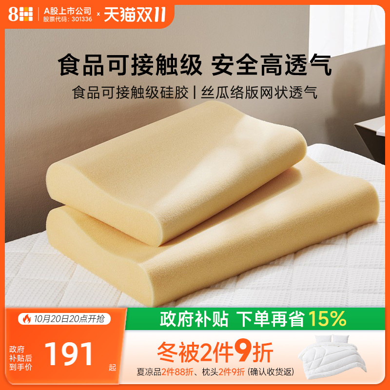 8h硅胶吸湿抗菌防螨枕头