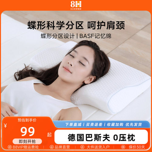 8H记忆绵蝶形睡眠慢回弹保健枕