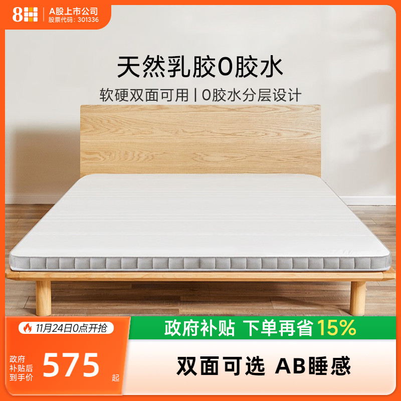 8h抗菌软硬两用透气乳胶床垫