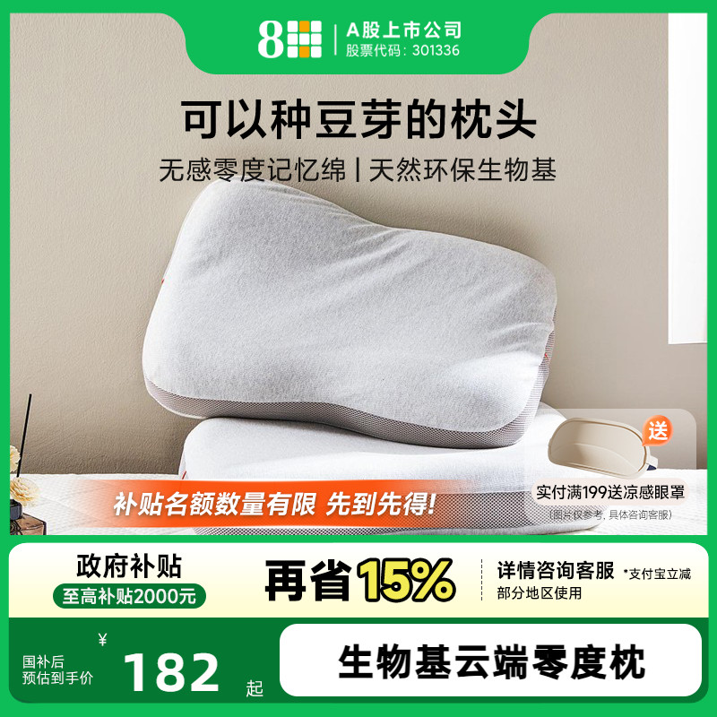 8H零度生态枕头助睡眠枕成人枕芯单人记忆绵高低枕学生枕头