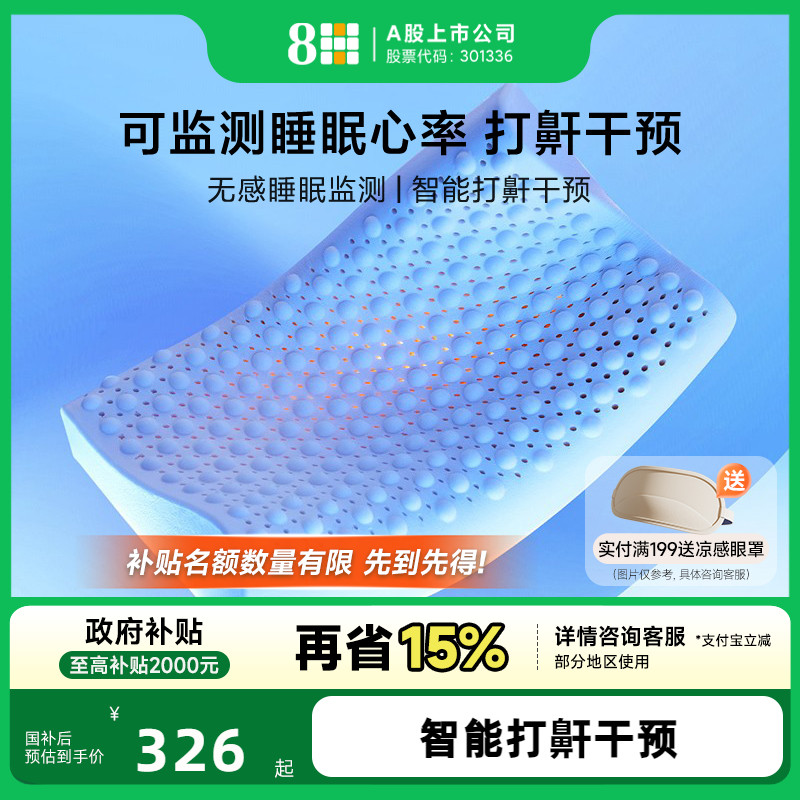 8H枕芯智能助眠天然乳胶枕头成人家用深度睡眠枕芯 已接入米家APP