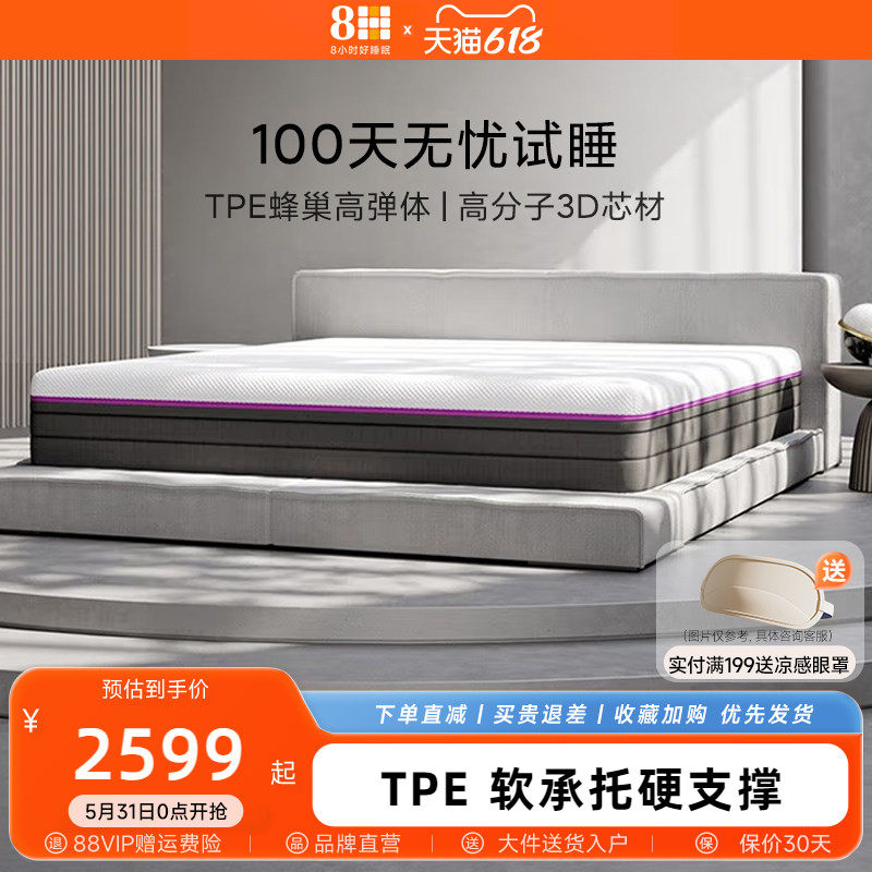8H 蜂巢透气TPE无压抗菌3D床垫1.5m 1.8米独袋静音弹簧席梦思
