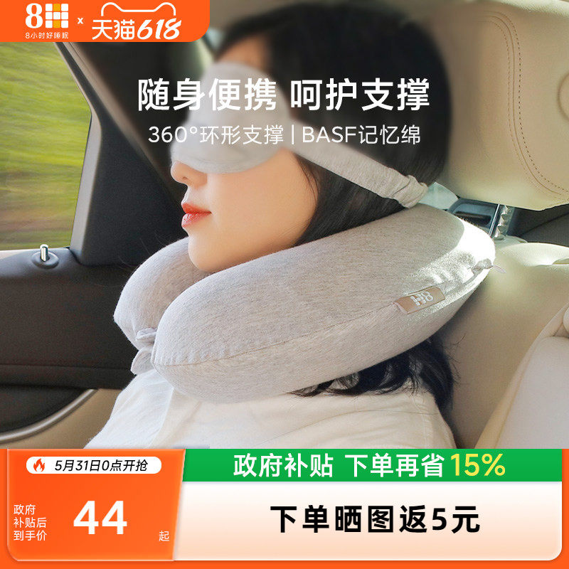 8H 出游必备神器记忆绵U型枕天竺棉护颈枕旅行高铁飞机旅护脖头枕