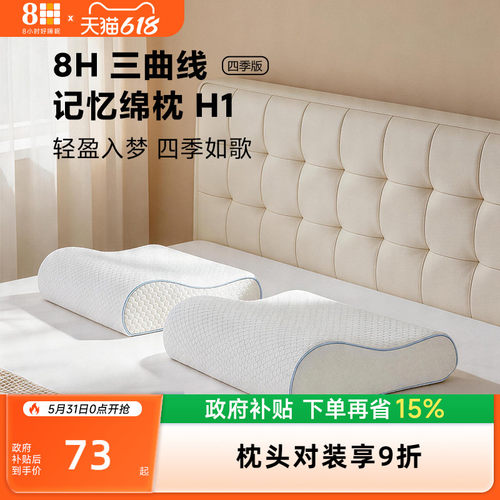 8H记忆绵慢回弹家用成人学生枕头