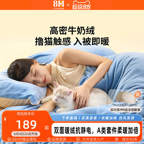 8H牛奶绒四件套抗静电暖绒套件