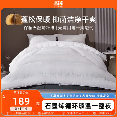 8H被子防螨蓄热保暖春秋