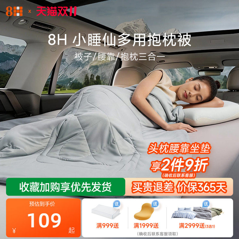 8H【新品】小睡仙多用抱枕被车载腰靠靠枕三合一抗菌可机洗折叠
