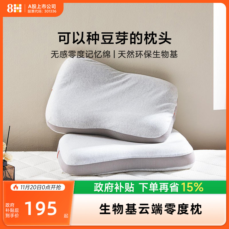 8H零度生态枕头助睡眠枕成人枕芯单人记忆绵高低枕学生枕头