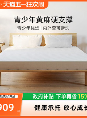 8H青少年儿童护脊黄麻棕硬抑菌床垫1.5m独袋弹簧席梦思榻榻米