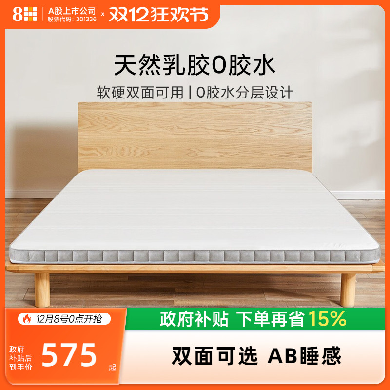 8h抗菌软硬两用透气乳胶床垫