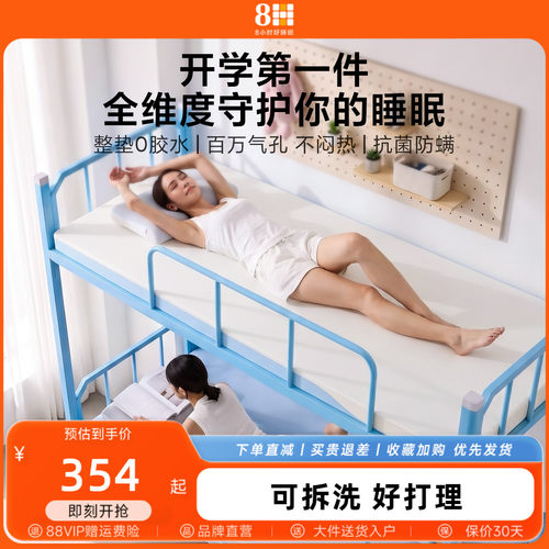 【26新品】8H小窝窝蓝垫乳胶学生床垫软硬两面真0胶透气护脊薄垫