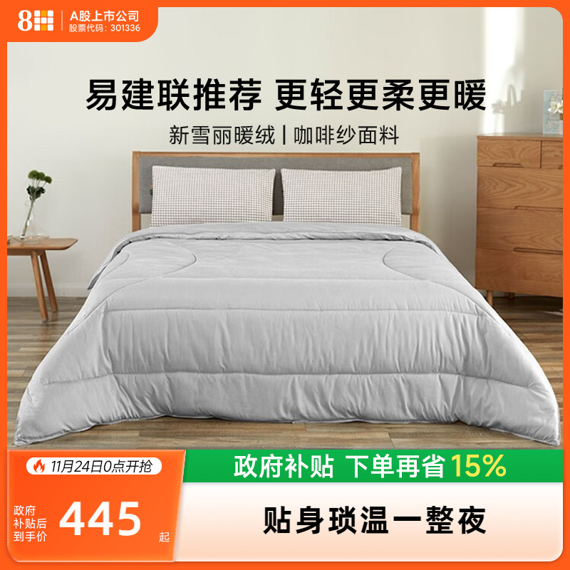 8h空调被新雪丽透气保暖四季被