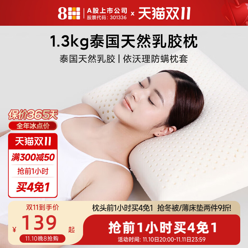 8H泰国天然乳胶枕头成人护颈椎枕记忆枕单人透气枕芯Z1橡胶枕高性价比高么？