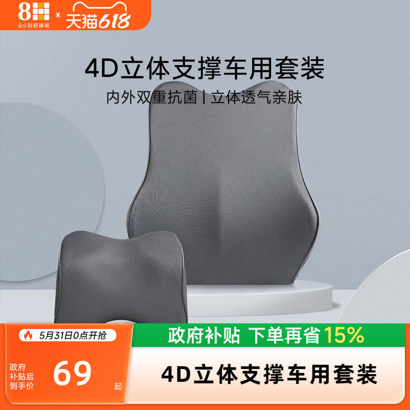 8H 记忆绵头枕腰靠套装 4D 曲线汽车护腰枕办公室透气颈枕