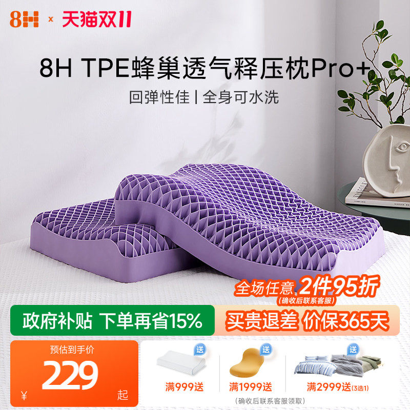8H【新品】TPE蜂巢透气释压枕头全枕可水洗超弹黑科技护颈助睡眠