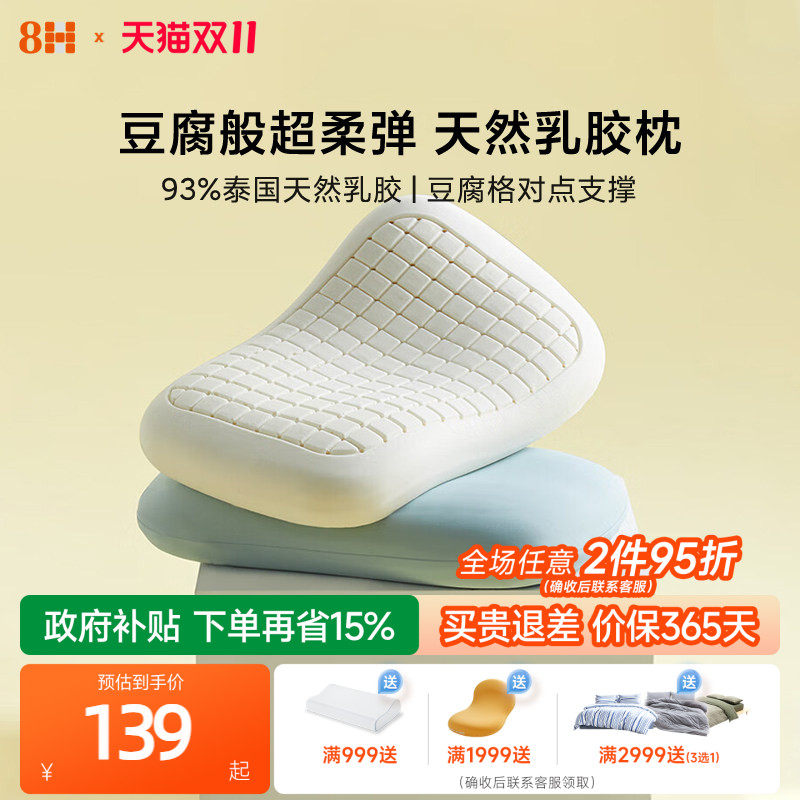8H泰国进口乳胶抑菌防螨透气枕头天然乳胶睡眠枕芯橡胶枕