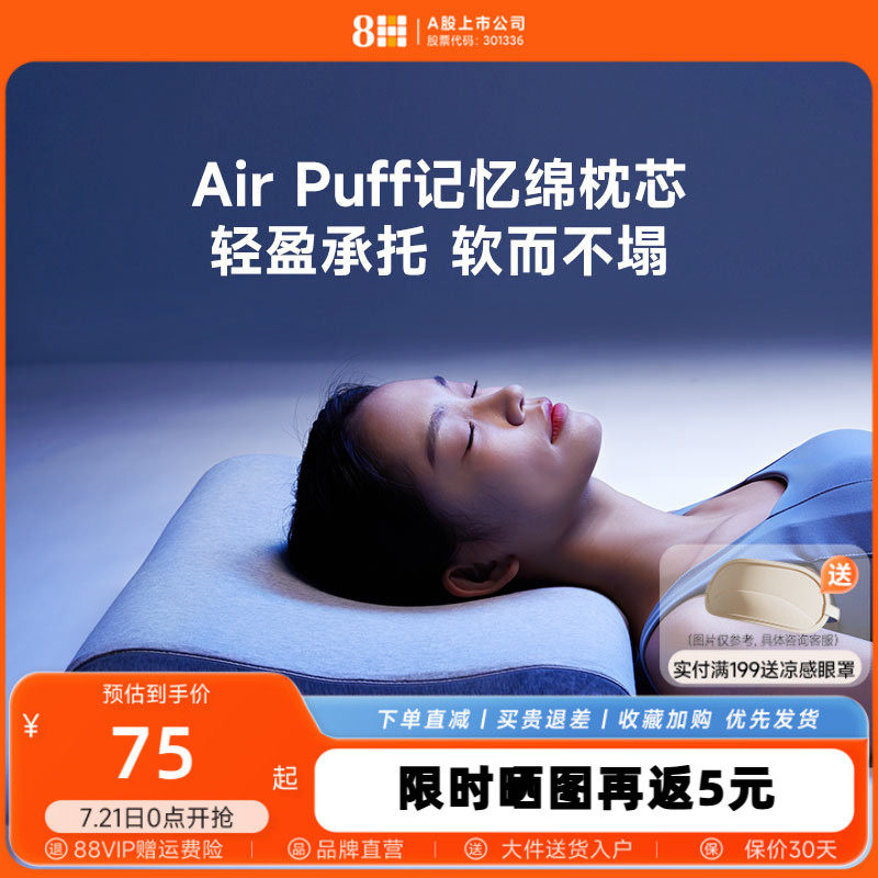 8H记忆棉枕头零压慢回弹助睡眠男枕头家用枕芯无压枕一对