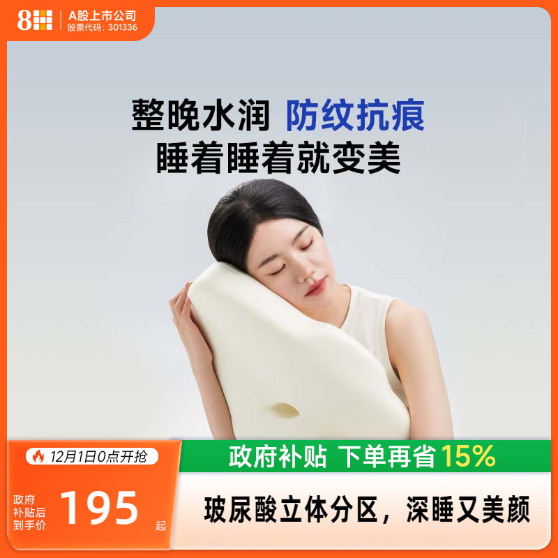8H美肤枕破尿酸高保湿护颈椎