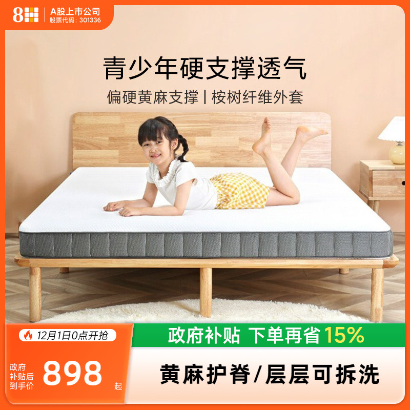 8h护脊独立弹簧青少年