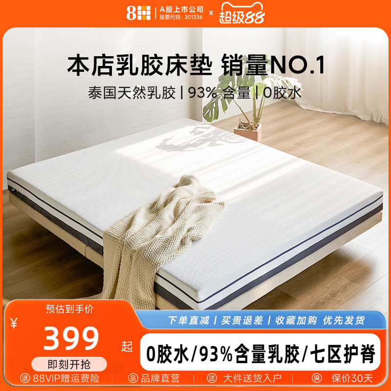 8H泰国天然乳胶床垫学生宿舍软垫图片