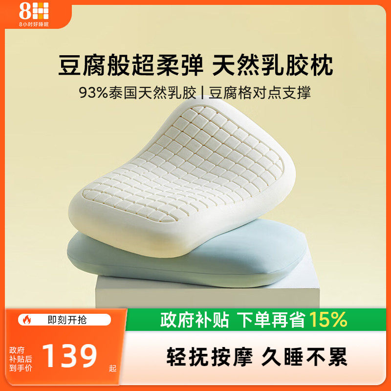 8H泰国进口乳胶抑菌防螨透气枕头天然乳胶睡眠枕芯橡胶枕