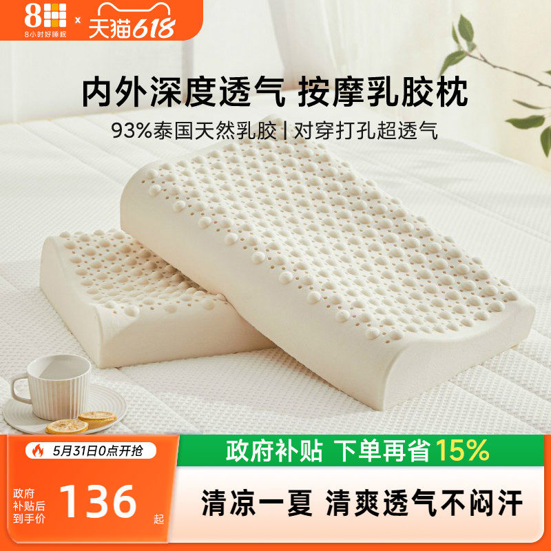 8H 新一代天然乳胶枕舒压按摩枕透气护颈椎成人枕单人高低枕Z3Air