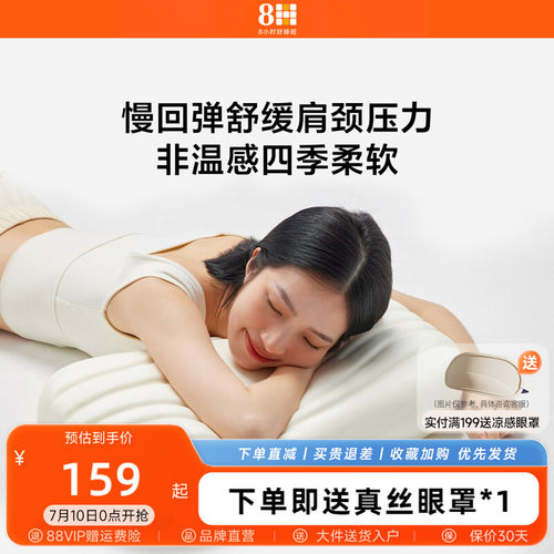 8H记忆棉枕头非温感慢回弹枕