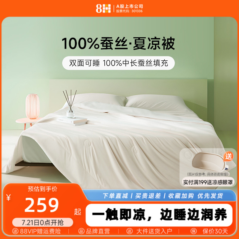 8H100%蚕丝被夏凉被空调被芯薄被子春秋被夏季丝棉被褥单人夏被