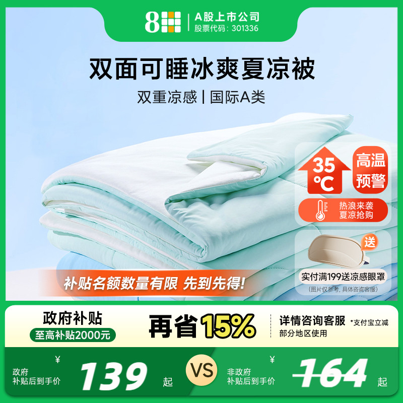 8H凉感被A类冰皮果冻被芯夏被空调被夏季冰淇淋可水洗机洗夏凉被