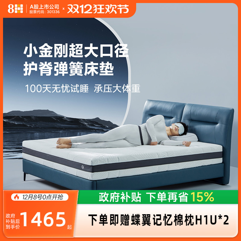 8h小金刚超大口径弹簧,双面睡感