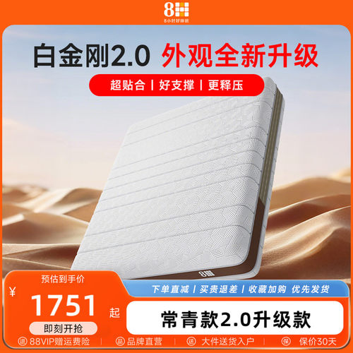 8H 白金刚乳胶独立弹簧床垫软硬适中正反两用1.8米硬支撑护脊撑腰