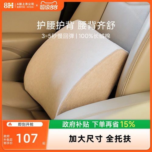 8H记忆绵新疆长绒棉座椅护腰枕