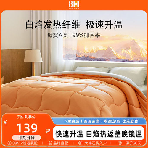 8H空调被自发热纤维抗菌四季被