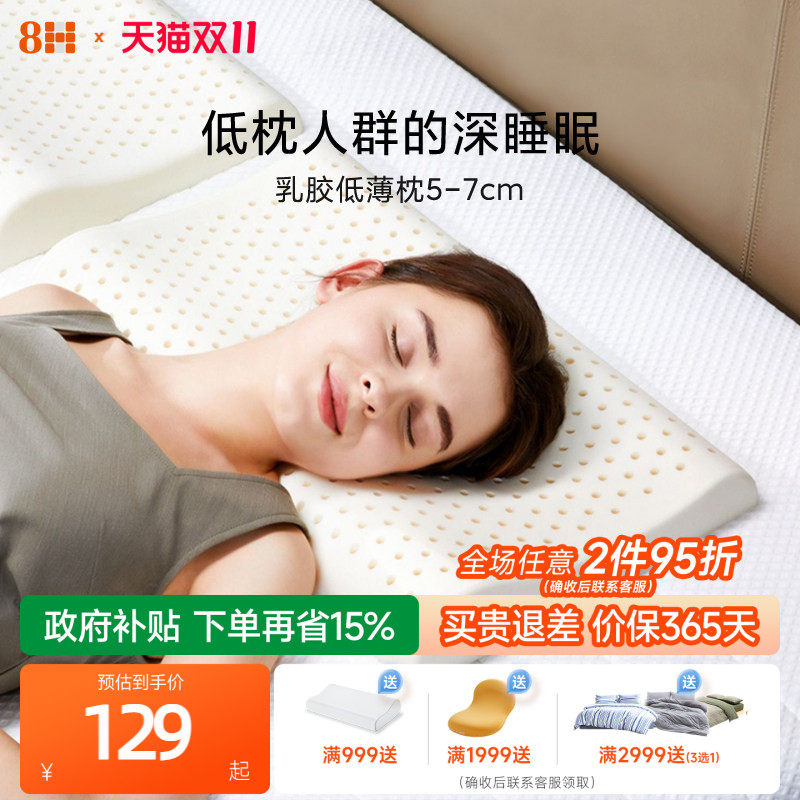 8H泰国天然乳胶低枕5-7cm低薄高弹透气抑菌护颈成人儿童枕头枕芯