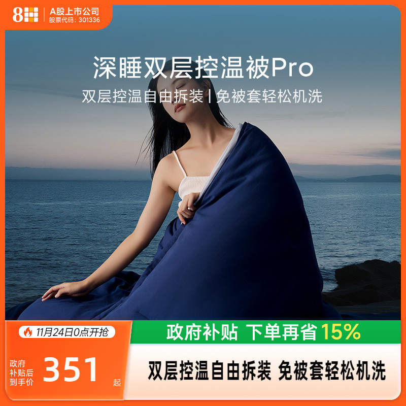 双层控温四季可用抗菌