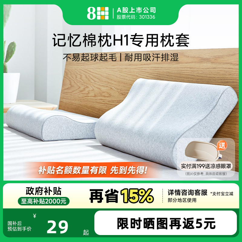 8h记忆绵抗菌吸湿枕头套