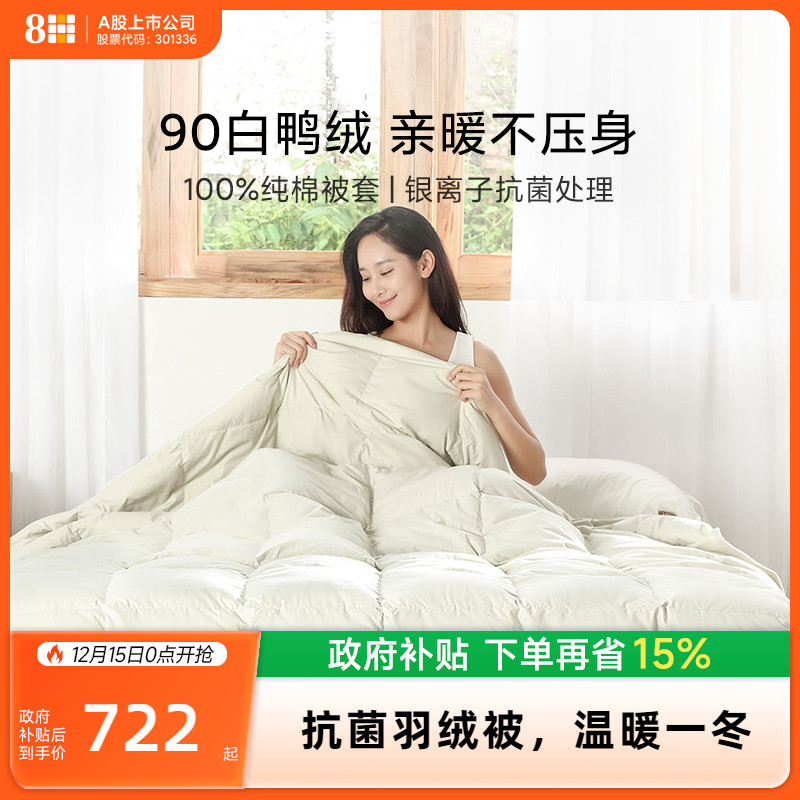 8H白鸭绒冬被抗菌全棉羽绒被
