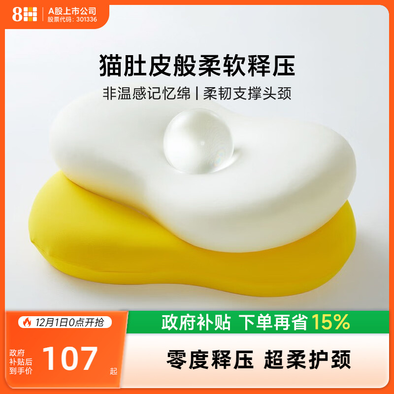 8H家用宿舍助眠记忆棉枕护颈椎枕