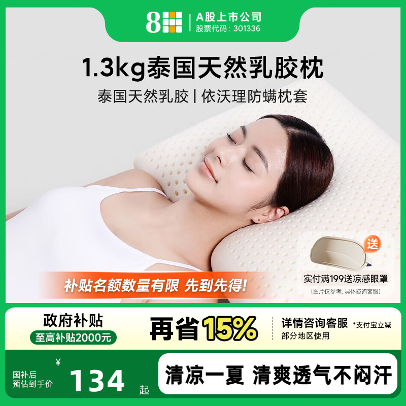 泰国天然乳胶枕头成人8H