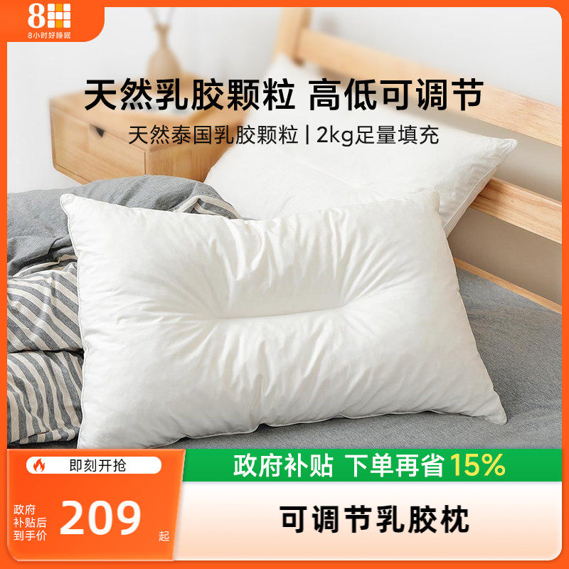 8H80S泰国天然进口乳胶枕抑菌枕头成人枕可调节高度单人护颈枕芯