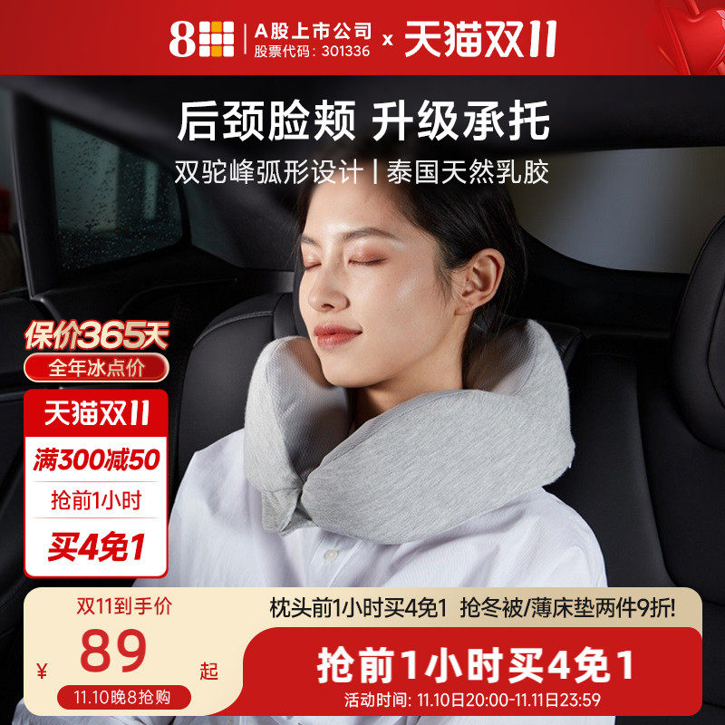 8H天然乳胶U型枕办公午睡枕汽车旅行头枕护脖U形枕靠枕飞机旅行枕高性价比高么？