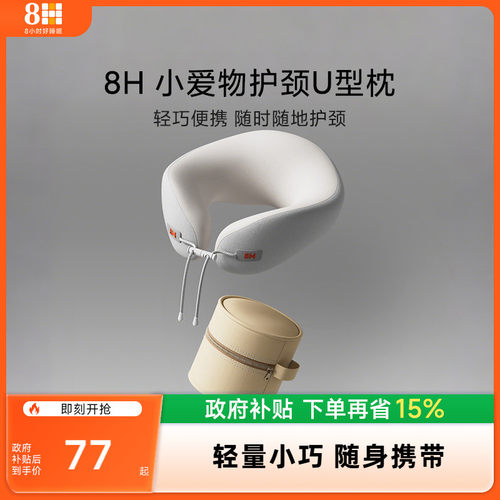8H旅行枕u形枕汽车家用护颈枕