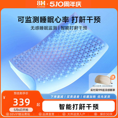 8H智能防打鼾乳胶枕防失眠