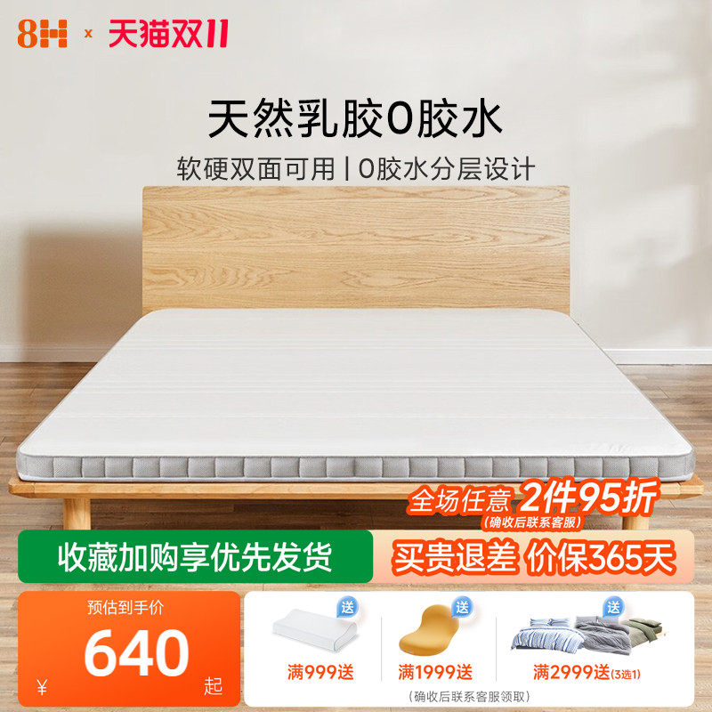 8H 乳胶床垫家用1.5m1.8米双面可用抗菌防螨软硬3D透气榻榻米M1s
