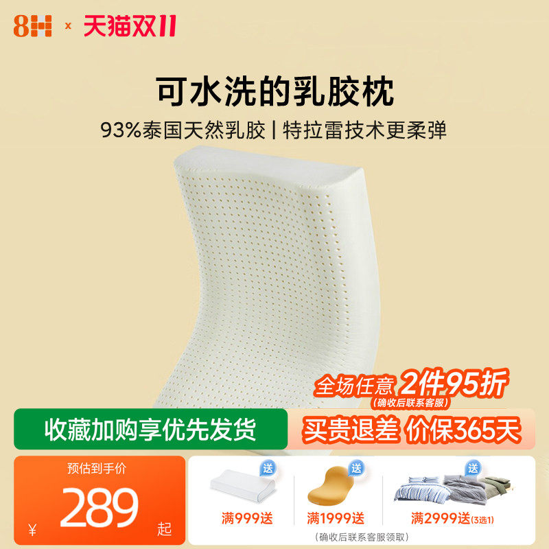 8H特拉雷乳胶枕抗菌天然橡胶枕芯超柔助睡眠护颈椎波浪枕可机洗