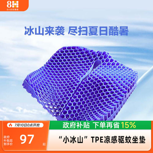 8H夏季冰垫坐垫tpe凝胶垫